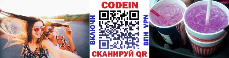 Кодеиновый сироп Lean Purple Drank  Мышкин 